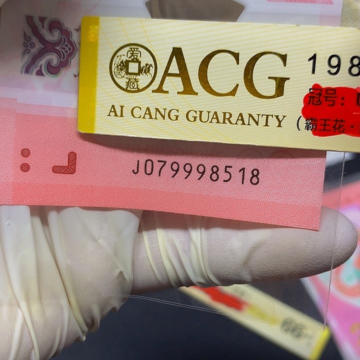 一张尾号079998518 一张