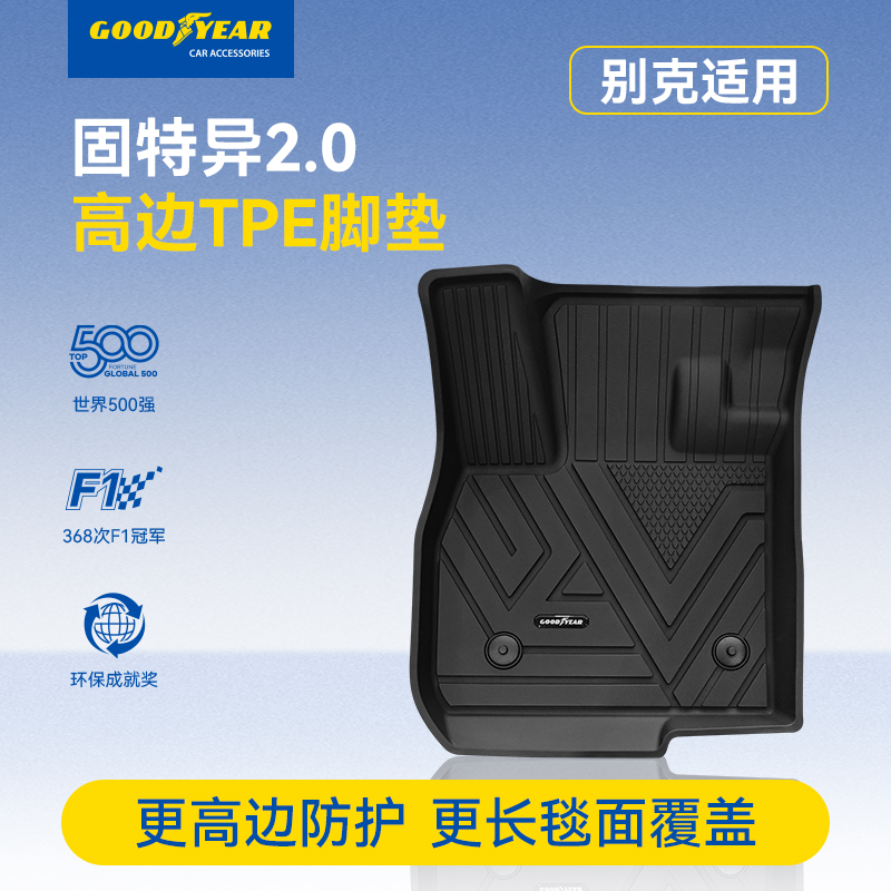 固特异高边TPE汽车脚垫适配于别克昂科威至境L7专车专用全套车垫3