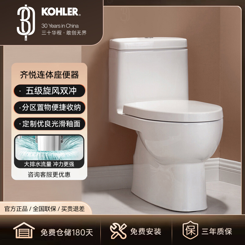 KOHLER/科勒齐悦系列【五级旋风】连体座便器小户型家用普通马桶
