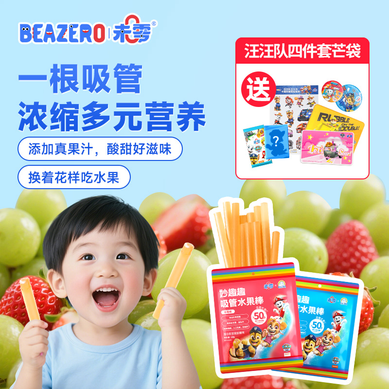 【吸着吃的水果条】未零吸管水果棒 汪汪队儿童营养零食吸管糖S