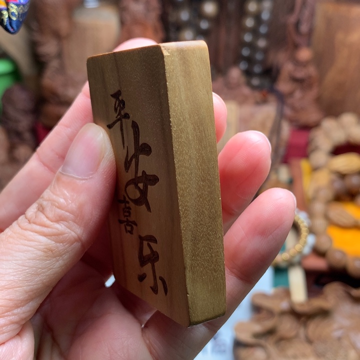 檀香木无事牌老山檀461牌瑕疵