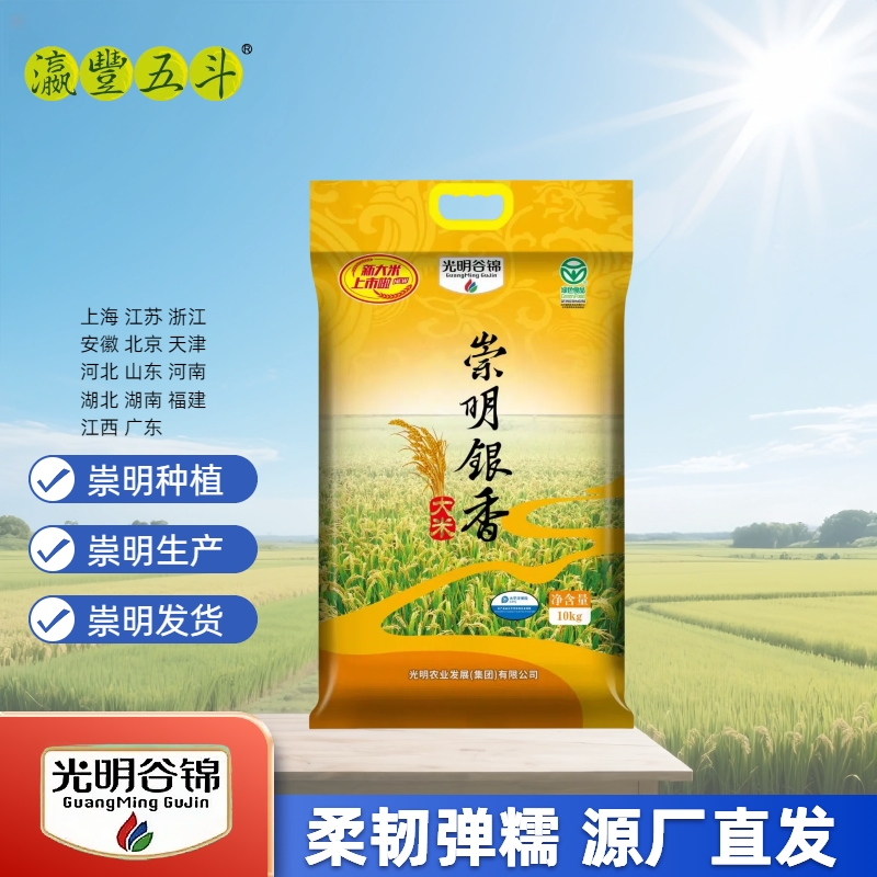 【顺丰上门】崇明银香大米光明谷锦上海崇明农场大米新大米粳米20斤