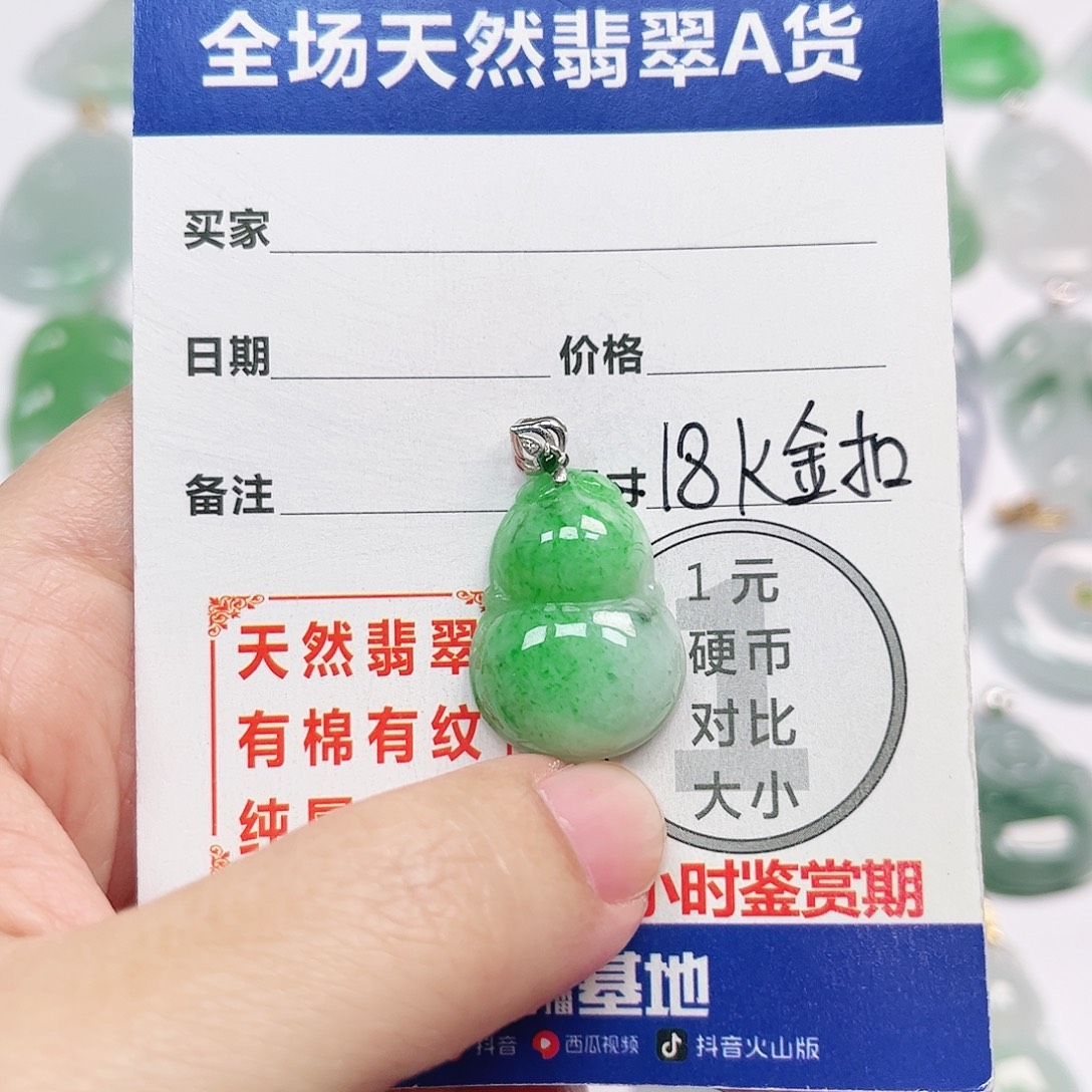 翡翠18K金镶嵌挂件