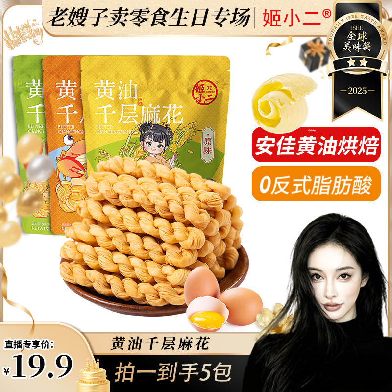 【嫂子专属】进口动物黄油烘烤千层麻花酥脆代餐健康零食81g*2袋5袋