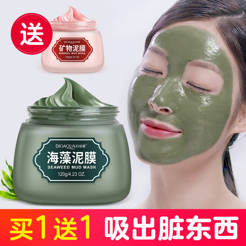 日本温和海藻绿豆泥面膜泥膜深层清洁面膜淡化痘印淡化黑头粉刺