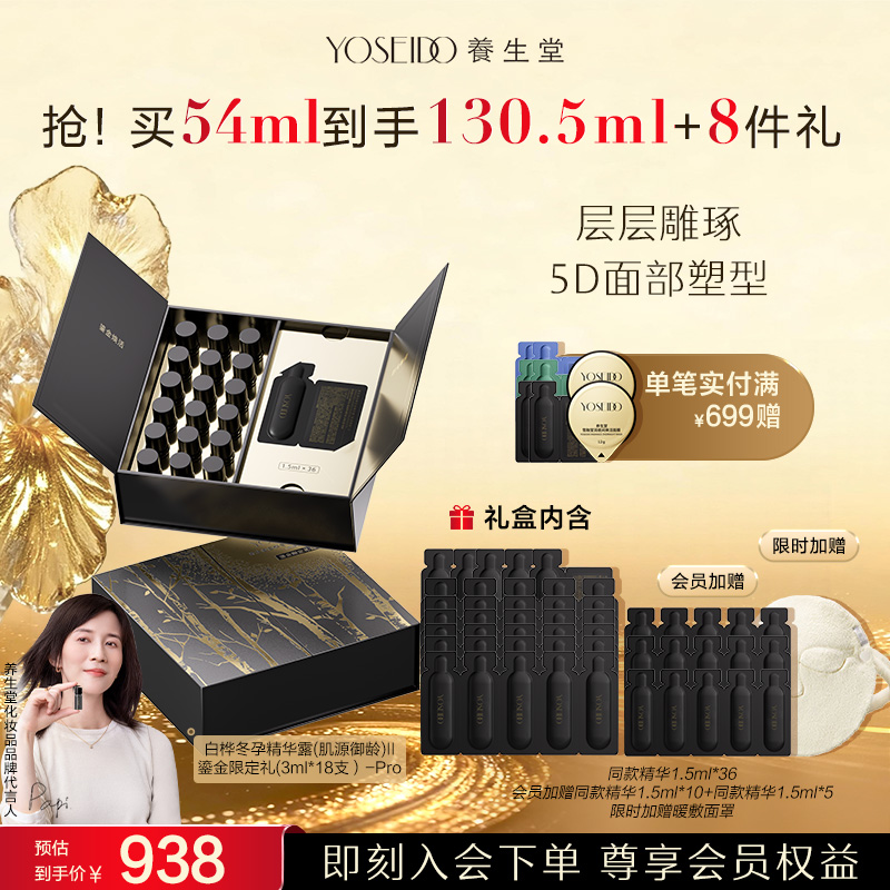 【明星力荐K老精华露】养生堂白桦冬孕精华肌源御龄Ⅱ鎏金限定礼盒