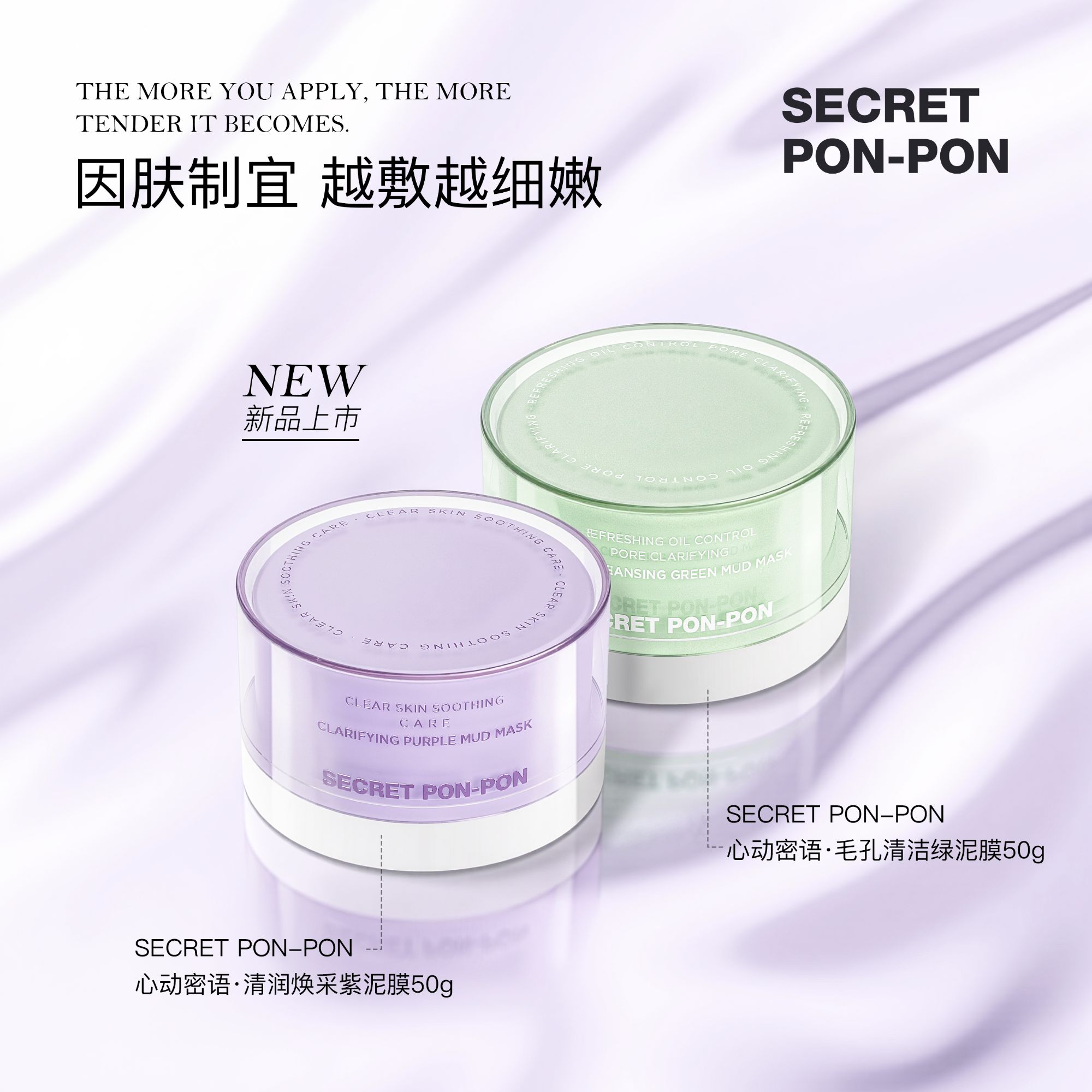 心动密语清润焕采紫泥膜x