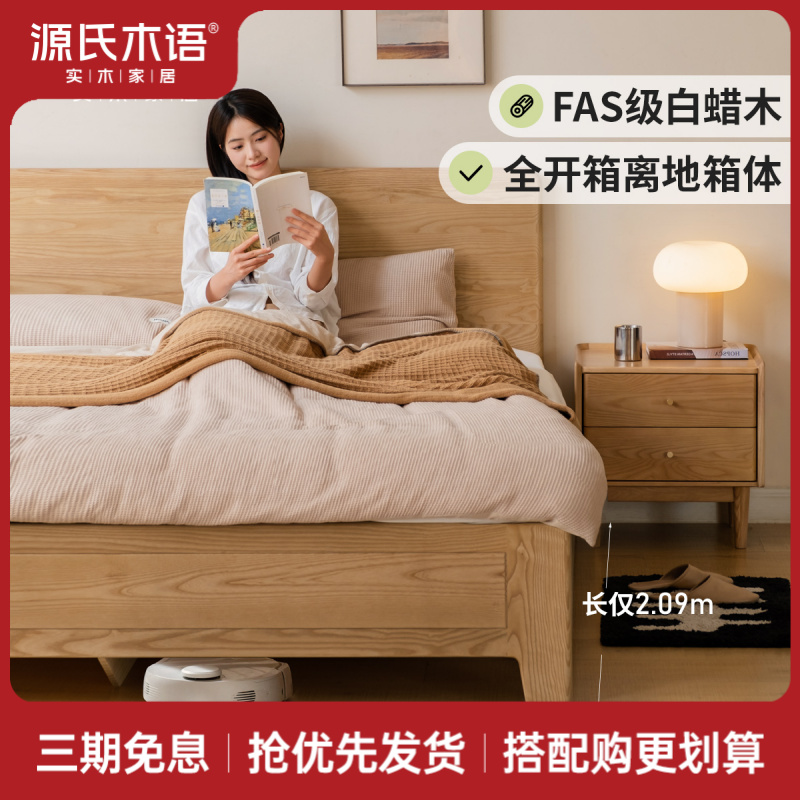 源氏木语实木床卧室箱体床储物床简约高箱床小户型双人床Y154B02