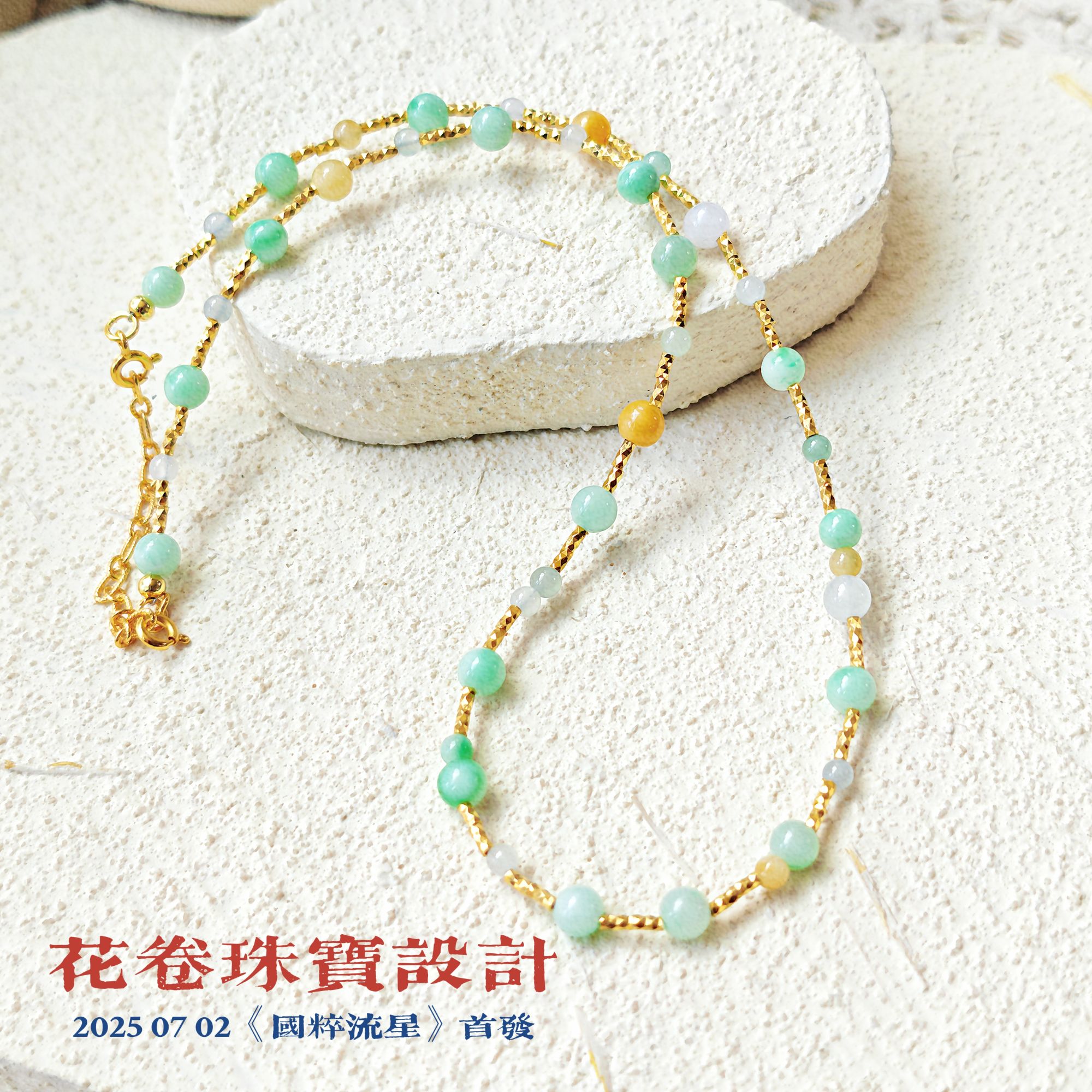 【国粹流星】翡翠项链多样性其一发货