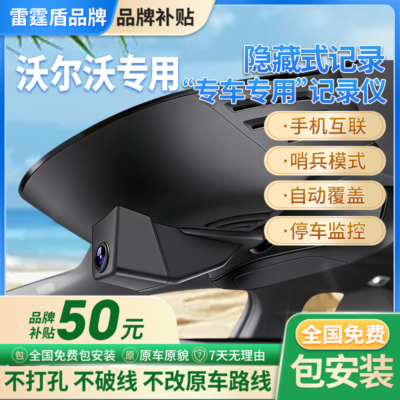 雷霆盾沃尔沃XC60/XC90/S90/S60/XC40V940专用记录仪免走线