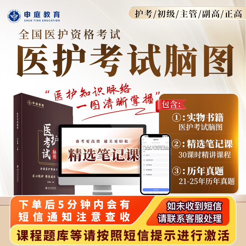 26年脑图精品书课包·主管初级护考正副高申庭教育精品书籍TJ