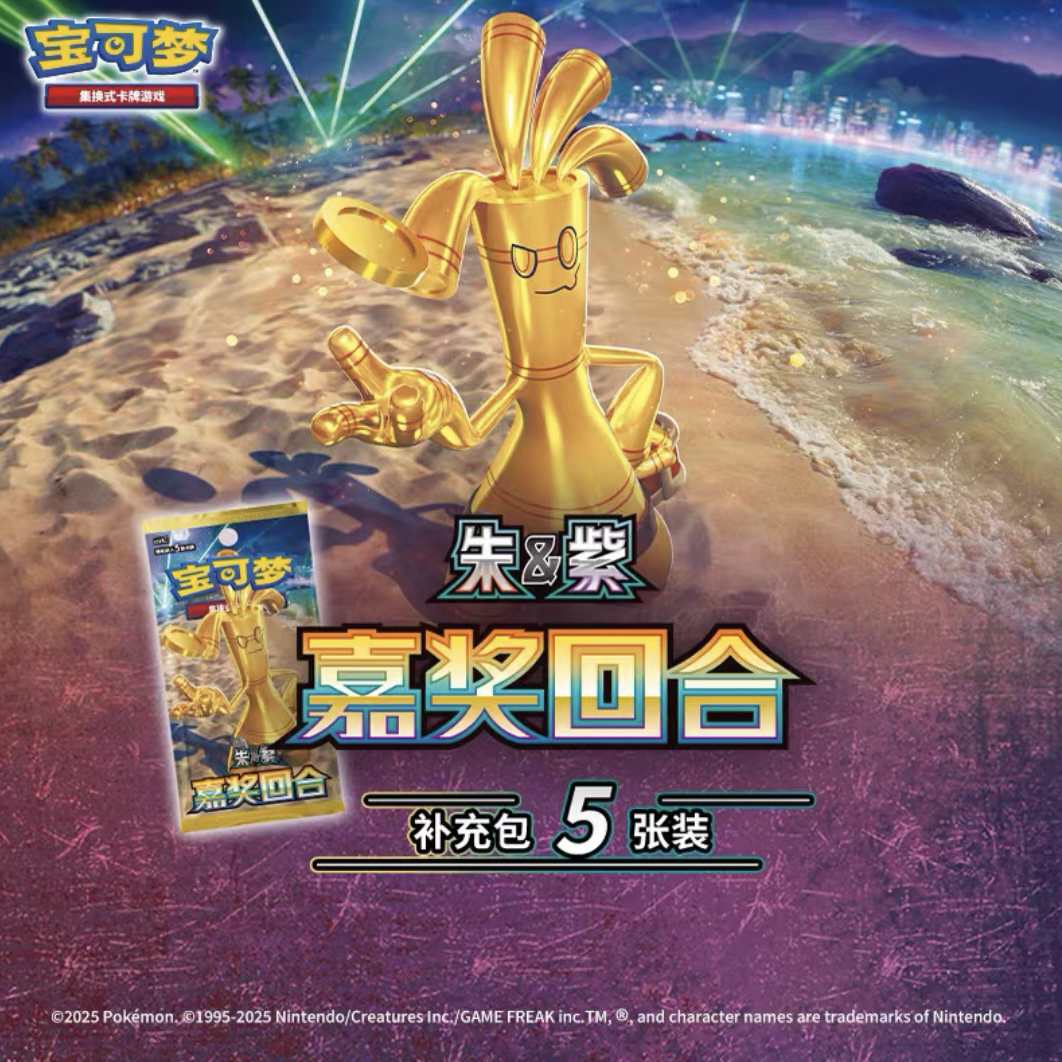 宝可梦 · 【代拆】简中PTCG12.0 嘉奖回合补充包 一家鼠 金巢穴