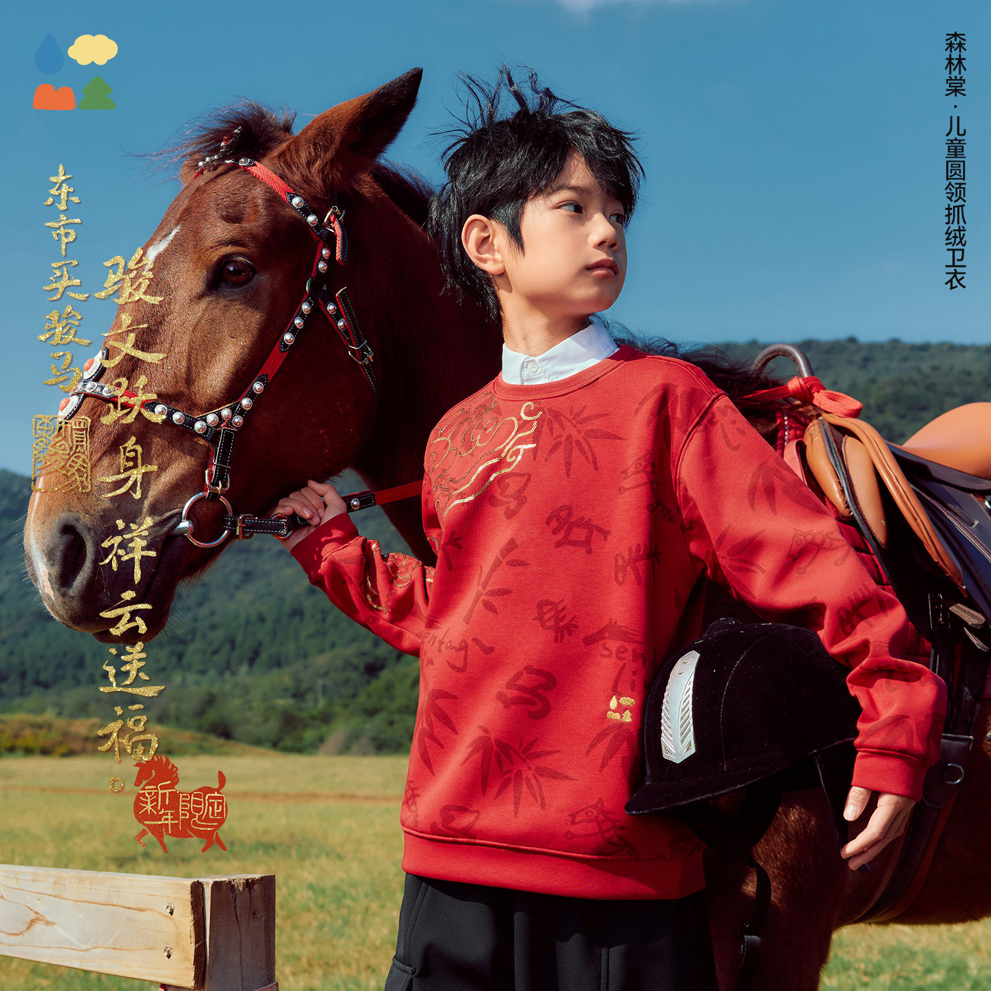 森林棠【新年限定款】2026年新款柔软顺滑高回弹加绒圆领卫衣