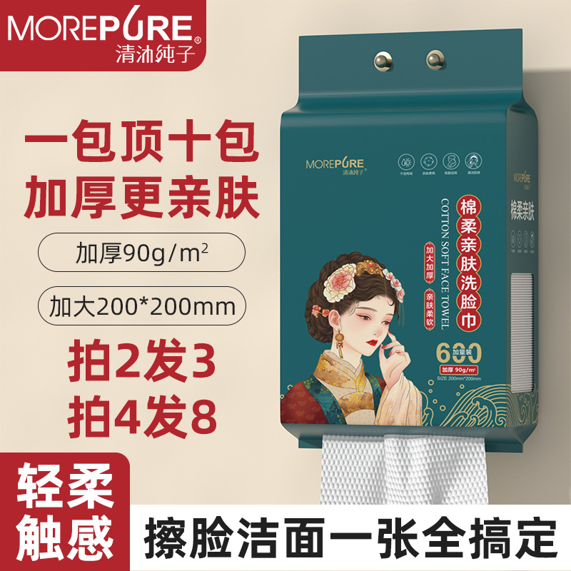 【XL码大尺寸】一次悬挂式洗脸巾家庭装母婴亲肤柔软干湿两用洁面巾