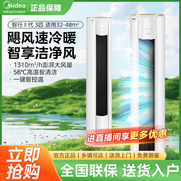 美的新品智行三代空调一级省电大3匹家用冷暖立式柜机节能YH2-1