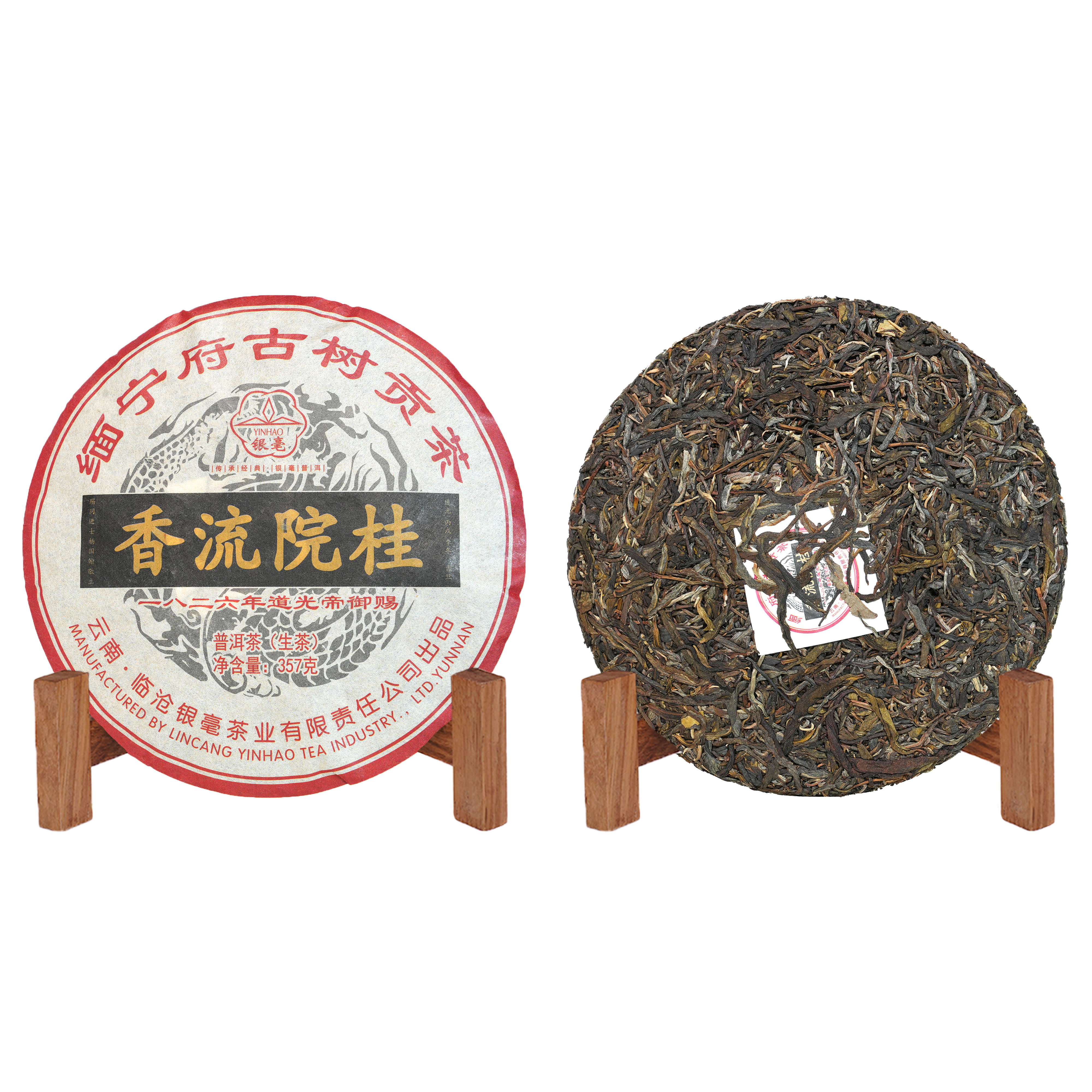 2018年银毫茶厂杨家那罕贡茶传承人亲制桂院流香生茶357g