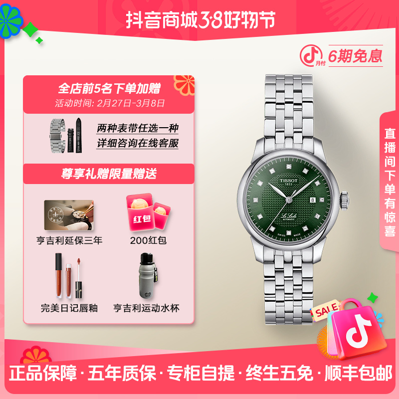 天梭TISSOT瑞士手表力洛克系列2025新款镶钻钢带女表情人节送女友
