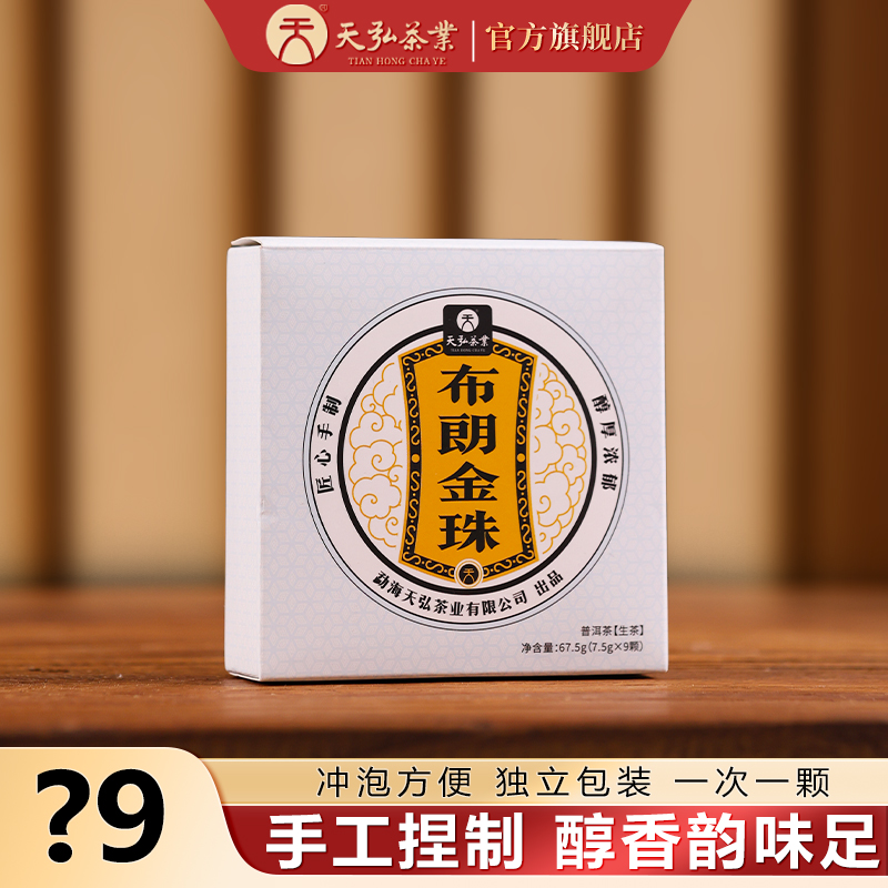 天弘茶业2018年布朗金珠普洱生茶67.5g