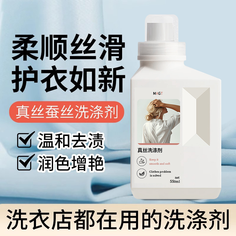 真丝羊毛洗涤剂桑蚕丝羊毛衫毛呢衣专用洗衣液柔顺剂地板清洁剂