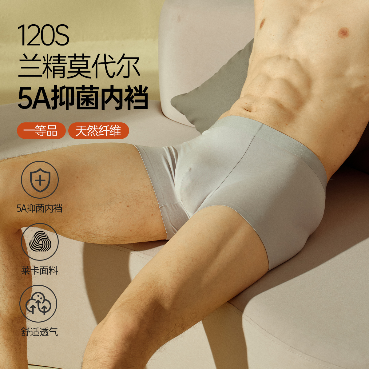 【120支莫代尔内裤】宜而爽男士5A抑菌底裆高支舒适无痕透气春夏