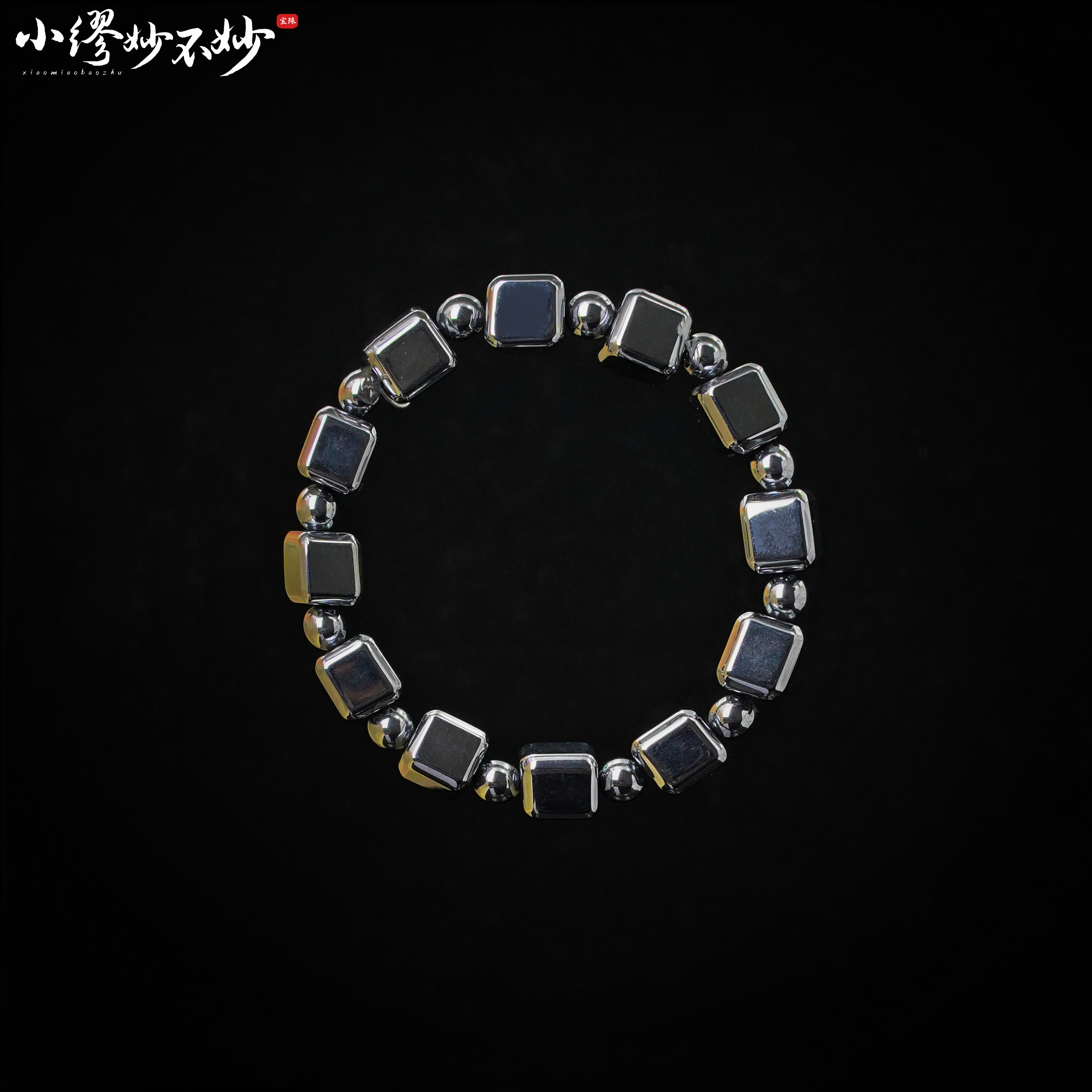  【缪老师严选】YY0119 Terahertz太赫兹方糖手链 