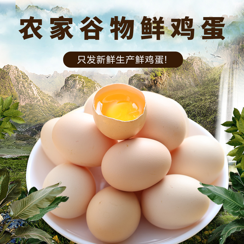 正宗散养土鸡蛋新鲜本柴鸡蛋虫草笨鸡蛋