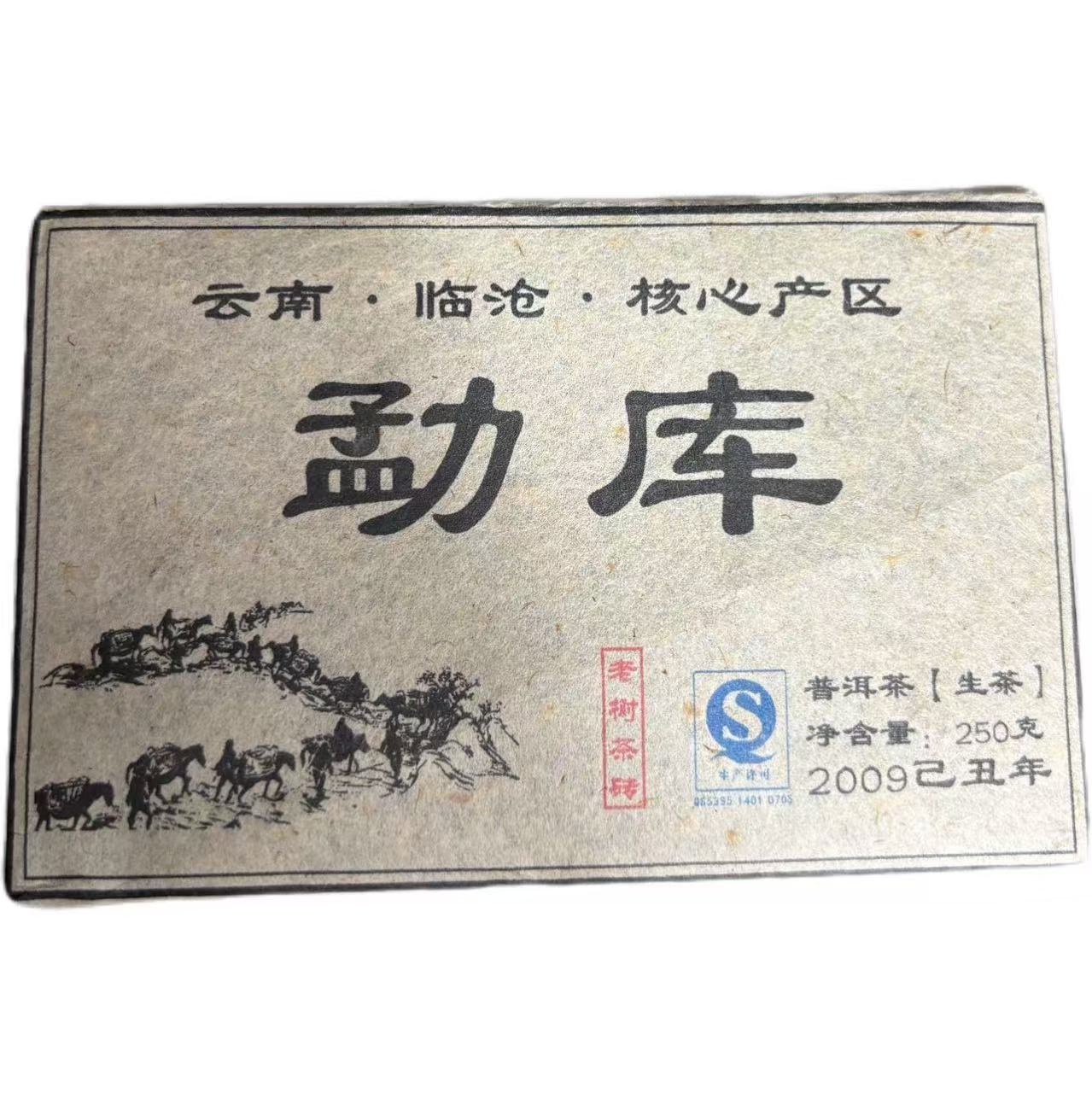 2009年勐库大雪山普洱生茶砖250克7月7日-【36号品】