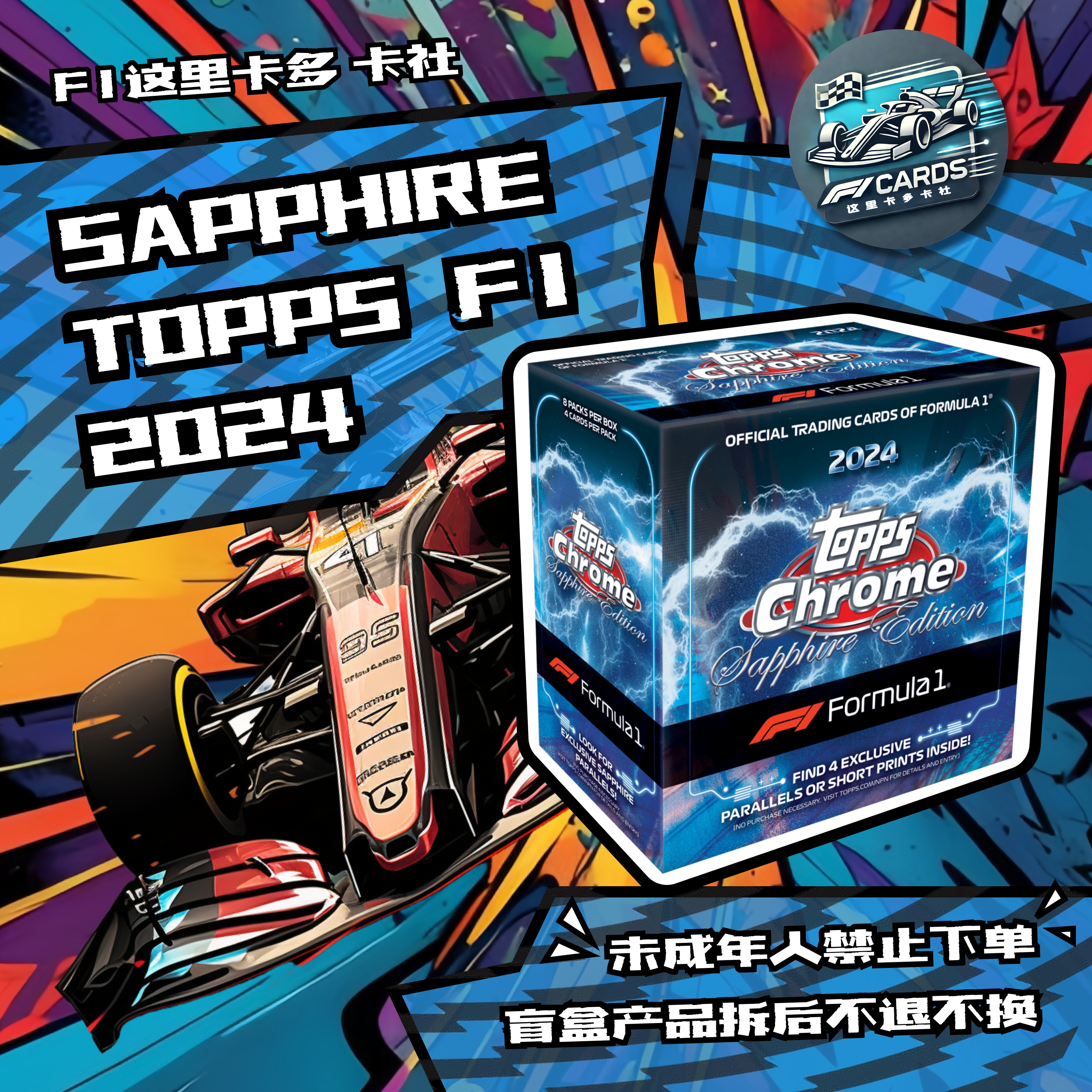 2024 Topps F1蓝宝石 收藏车手卡 盲盒
