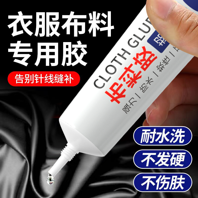 布料专用胶水透明多用途衣服胶水专用胶粘补衣沾衣物印花纽扣标志
