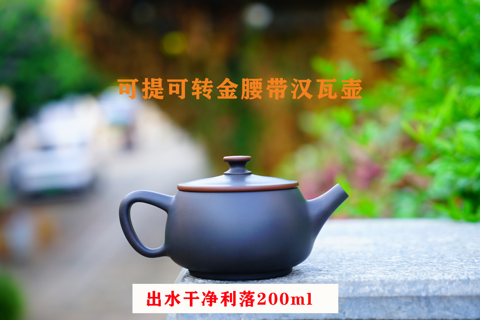 云南建水紫陶茶壶全手工金腰带设计200毫升汉瓦壶可以提转