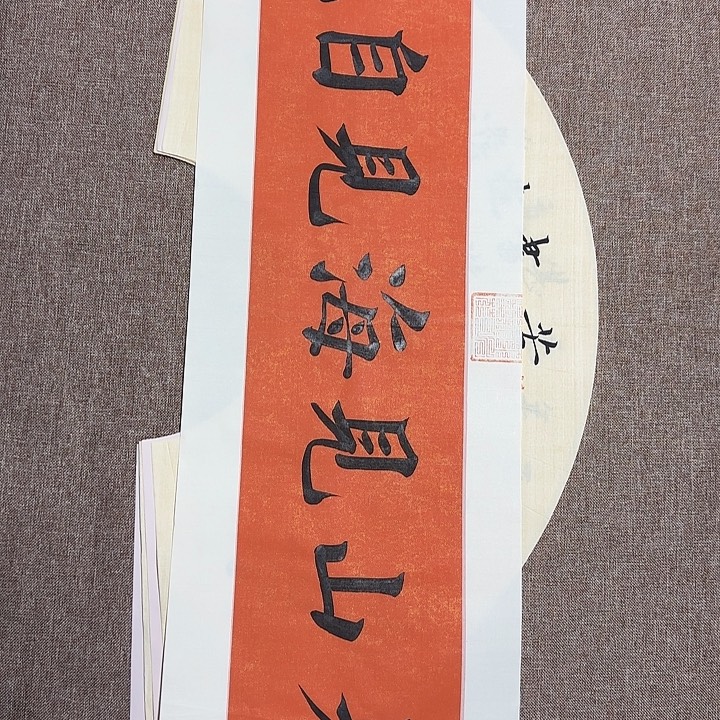 山***鹤书法静逸草堂书画墨迹
