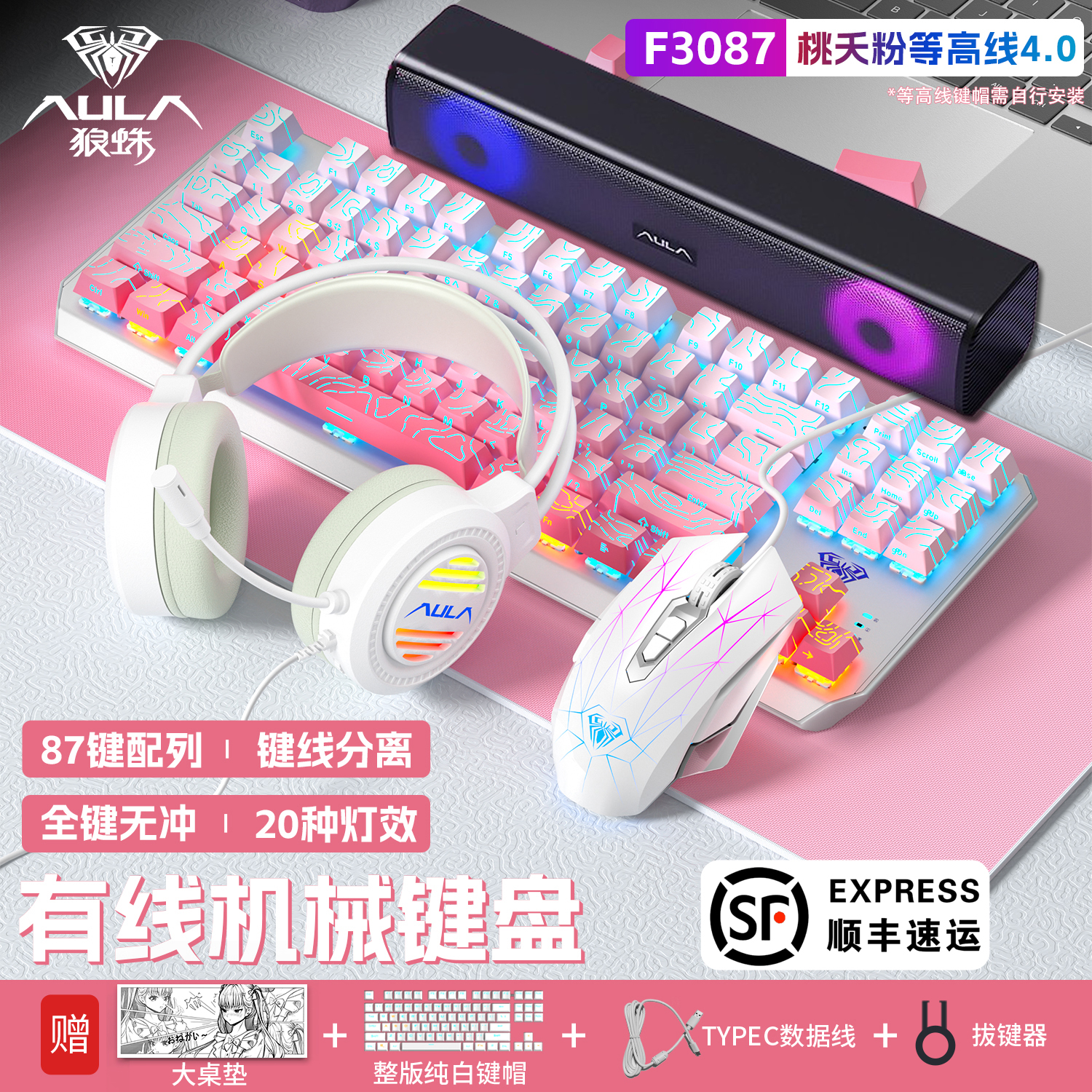 【年终促】狼蛛F3087机械键盘键盘鼠标套装电脑笔记本通用游戏键盘 