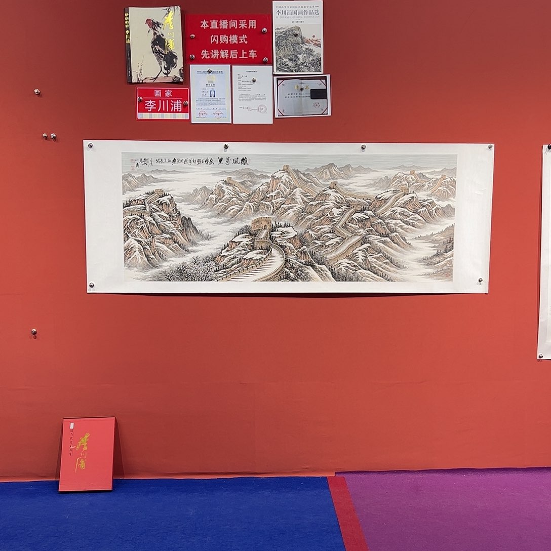 国画李川浦画家作品