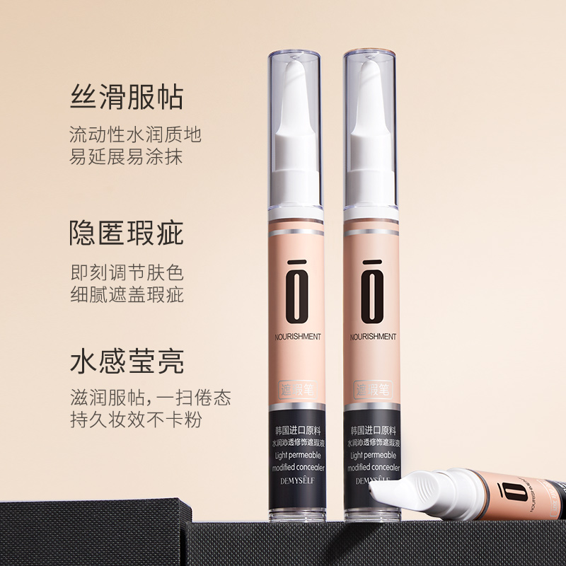 自然偏白水润沁透修饰遮瑕液控油保湿提亮肤色持妆无瑕清透柔光