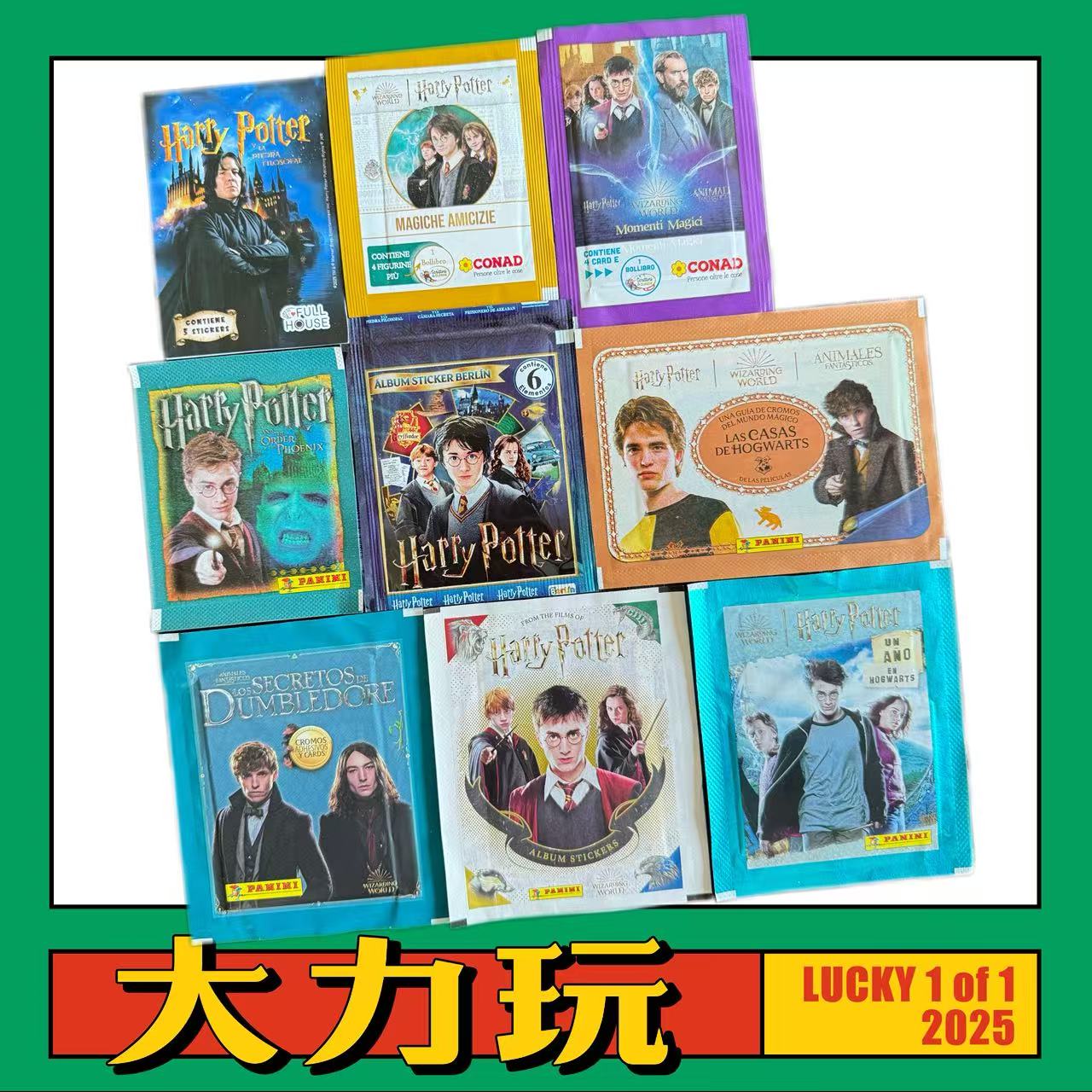 哈利波特 贴纸大乱斗【大力玩】