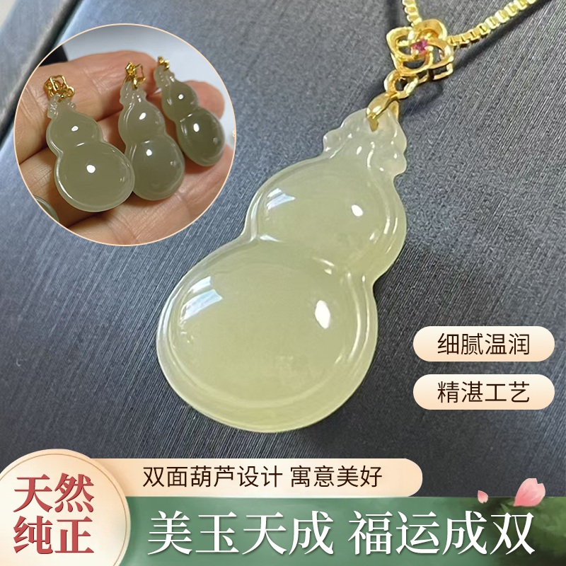 和田玉双面葫芦吊坠女款葫芦玉坠玉挂件项链坠子（15.9/24.6/7.7）