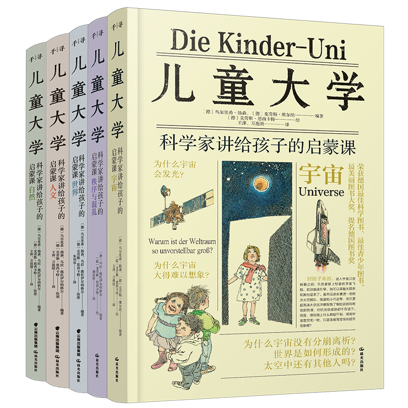 儿童大学全5册：锻炼孩子深度思考能力，打开思维