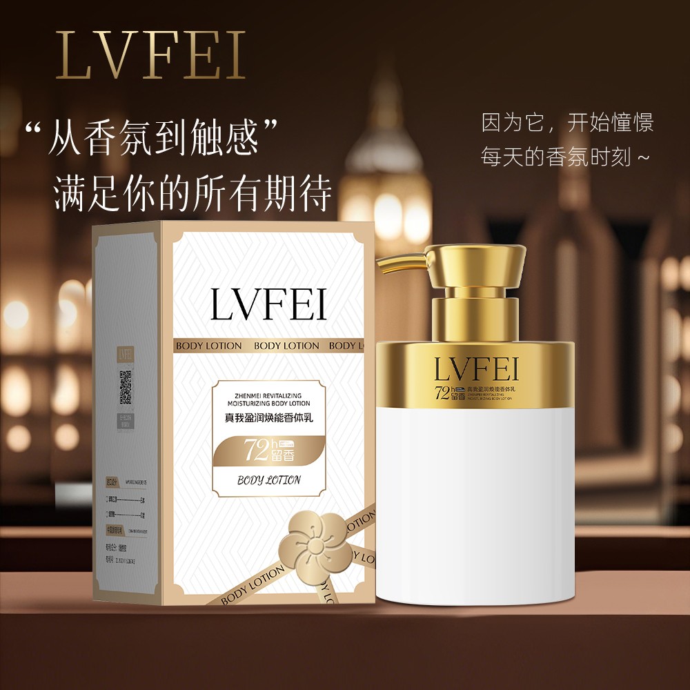 烟酰胺香水身体乳补水保湿滋润护理改善肤质提亮肤色持久留香体乳