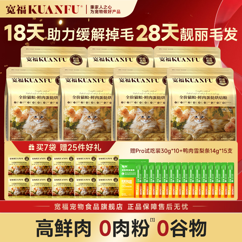 【董先生专属】囤货必拍宽福全蛋奶霜pro猫粮大包装宠物主食宠物粮