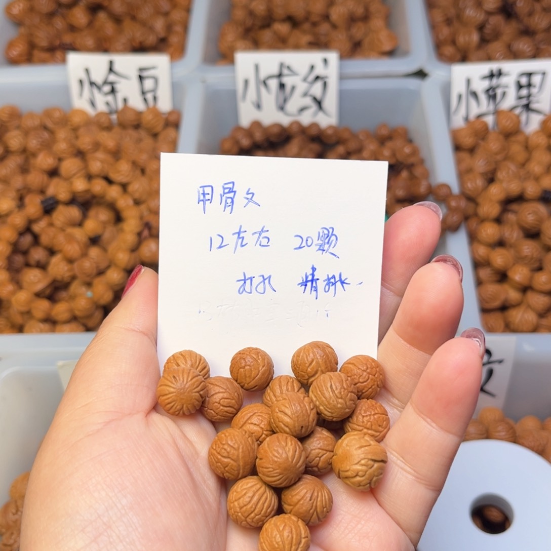 文玩核桃把件云****行12左右甲骨文
