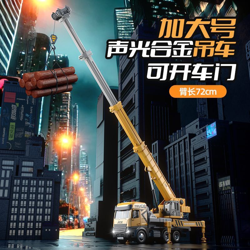 超大号合金吊机玩具起重机工程车模型防摔男孩玩具