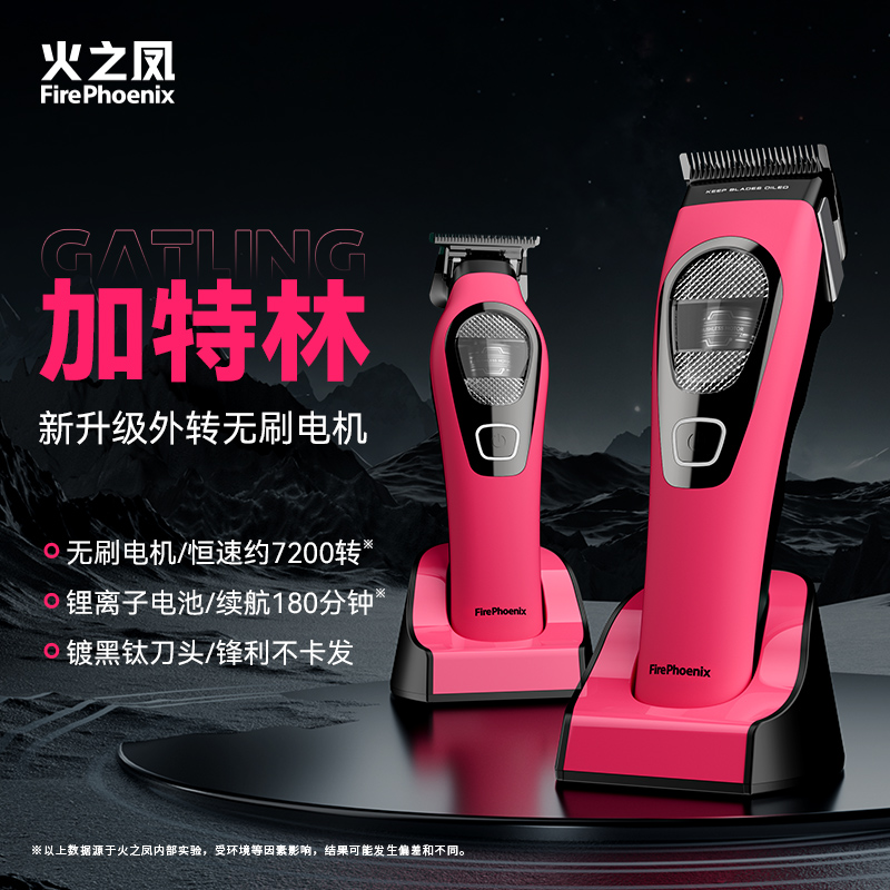 火之凤推剪加特林男士专用推子理发店发廊渐变主推修边雕刻推T6