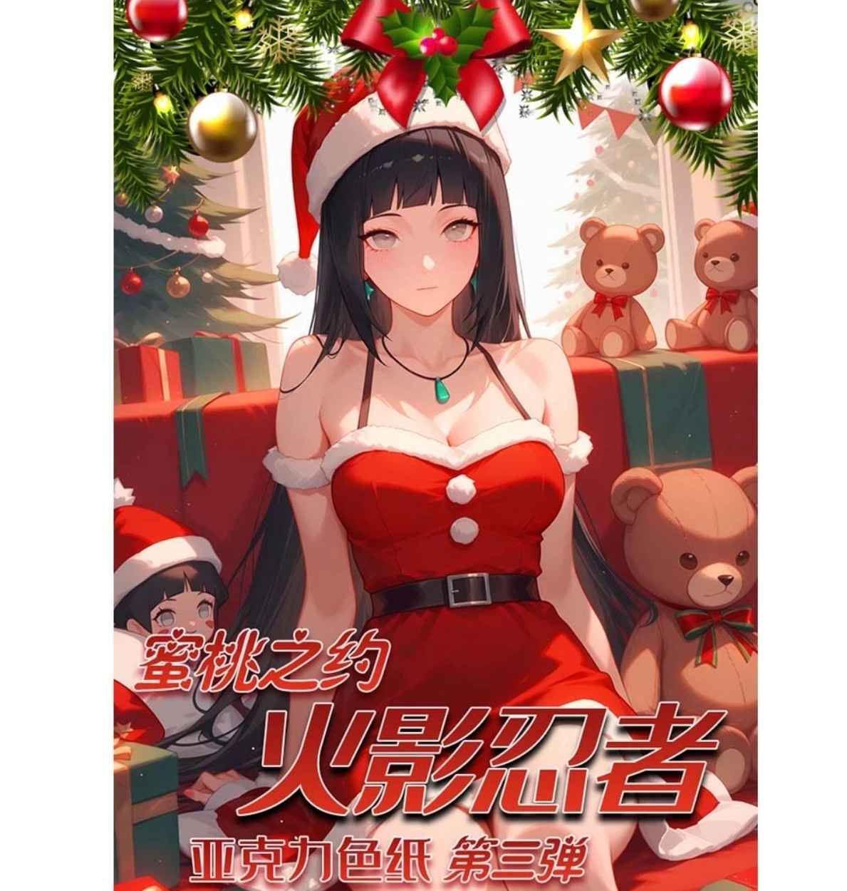 蜜桃文创——火影忍者3亚克力女神收藏卡牌