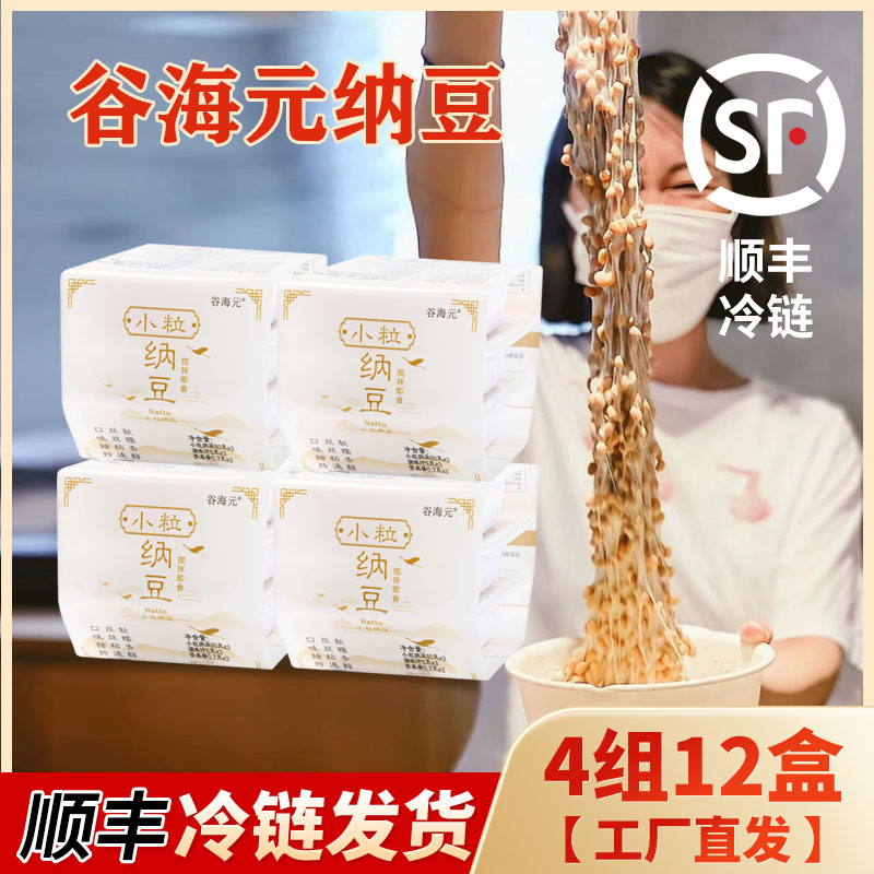 谷海元原味纳豆厂家直销即食含纳豆激酶小粒营养膳食发酵寿司料理