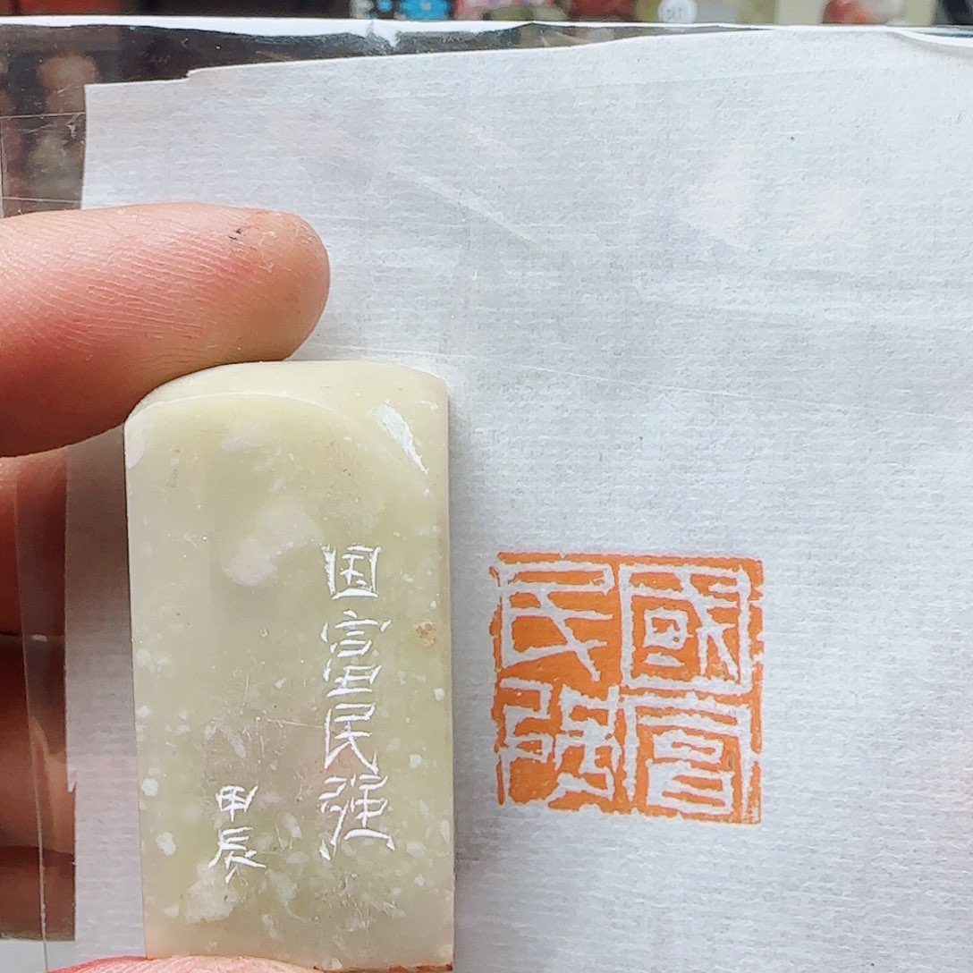 青田石其他国富民强