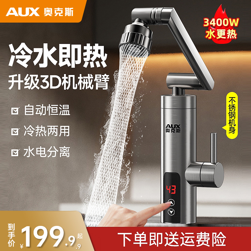 奥克斯电热水龙头加热器即热式快速电加热厨卫变频恒温家用热水器