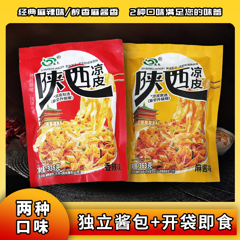 【新疆专属】正宗陕西细凉皮鲜凉皮香辣味味麻酱味细凉皮