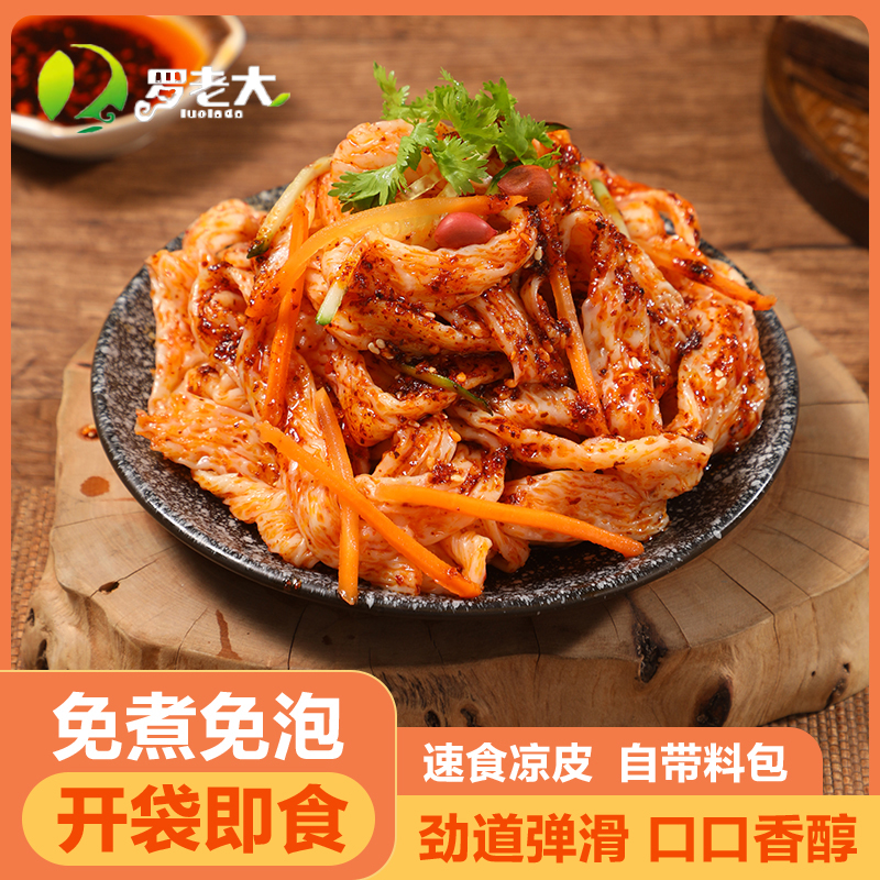 【拍1发4】开袋即食牛筋面红油面皮免冲泡凉拌方便速食摆摊小吃
