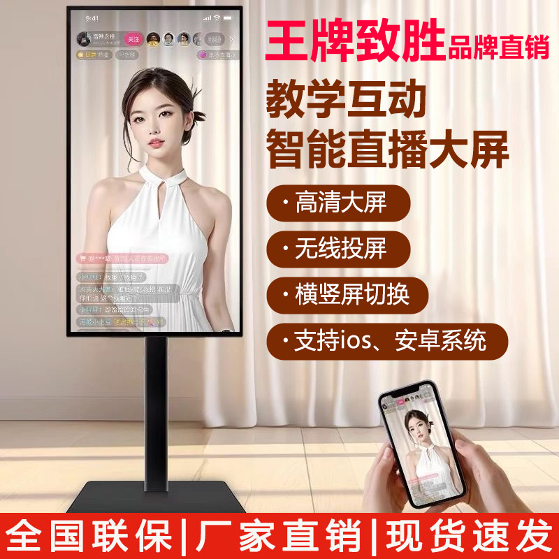 直播大屏55寸触摸屏显示器直播带货投屏一体机0延迟户外广告机