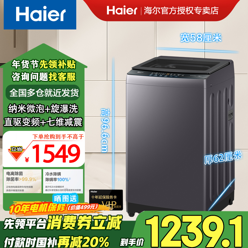 Haier/海尔12公斤大容量家用全自动直驱变频1.03洗净比波轮洗衣机